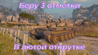 Как играть на т55а, танк за ЛБЗ - Стрим - World of Tanks (Мир танков)