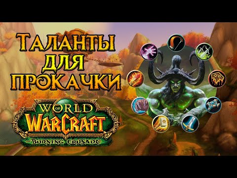 Video: Jak Distribuovat Talenty Od Druida Ve Wow