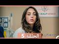 نبضات قلب الحلقة 5 Arabic Dubbed