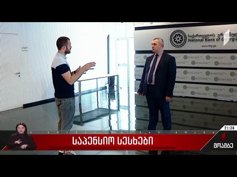 საპენსიო სესხები