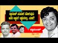 ದ್ವಾರಕೀಶ್ ಸಿನಿಮಾಗೆ ಹೋಗುವುದು ಅವರ ಅಣ್ಣನಿಗೆ ಇಷ್ಟವಿರಲಿಲ್ಲ.. ಯಾಕೆ? | Dwarakish life Story Ep 04