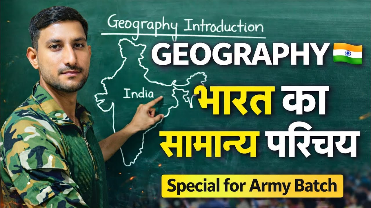 Army Agniveer Special 🇮🇳 | भारत का सामान्य परिचय | 100% Exam Focused | Important Facts by Deepak Sir