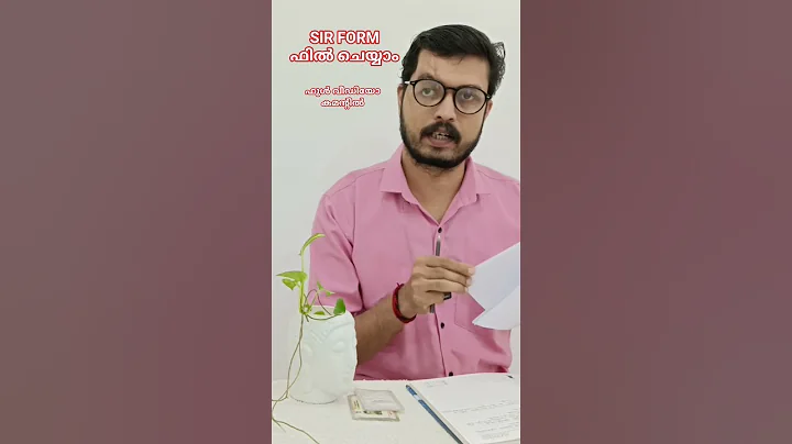 SIR FORM can be filled easily #shorts