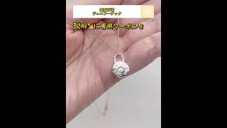 TIFFANY/ティファニー SV925 ダイヤモンド/1PC 1837 ペンダント/ネックレス[g752-3］