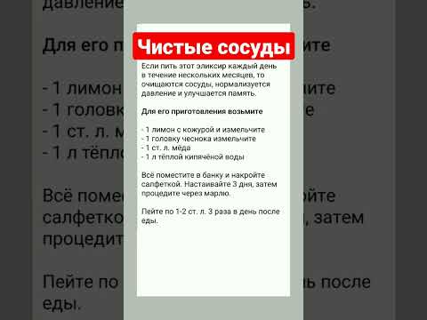 КАК ОЧИСТИТЬ СОСУДЫ ГОЛОВНОГО МОЗГА #youtubeshorts #shortvideo #полезныезнания #сосуды #здоровье