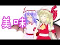 【ゆっくり茶番】健康な血 【#今日の紅魔館 59】
