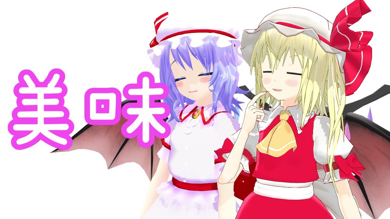 【ゆっくり茶番】健康な血 【#今日の紅魔館 59】