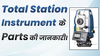 Total Station Explanation With all Parts |Total Station के Important  Parts के जानकारी |BY REINFORCE