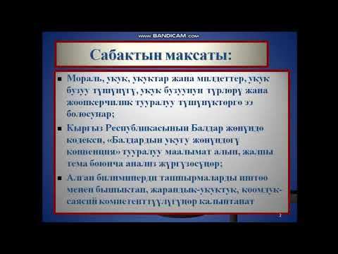 Video: Эгерде мен үй-бүлөлүү үйдөн чыксам менин укуктарым кандай?