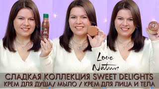 Love Nature с маслом какао и мятой 45853 45854 45855 Sweet Delights Organic Cacao Butter Peppermint