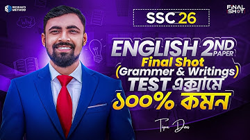 🔥 এক ক্লাসেই কমপ্লিট ইংরেজি ২য় সম্পূর্ণ বই || SSC 26 ||English 2nd Final Shot Class || Tipu Sir