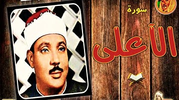 إِنَّهُ يَعْلَمُ الْجَهْرَ وَمَا يَخْفَى | تلاوة نادرة بأسلوب وأداء من أروع مايكون فترة الثمانينات