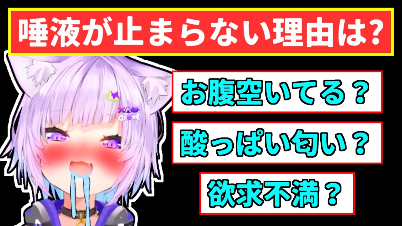 【猫又おかゆ】唾液が止まらない原因が分からないおかゆ【ホロライブ切り抜き】