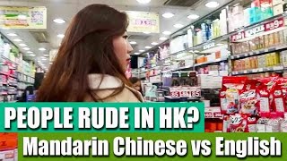 Are People Rude in Hong Kong? Speaking Chinese vs. English 香港人不友善嗎