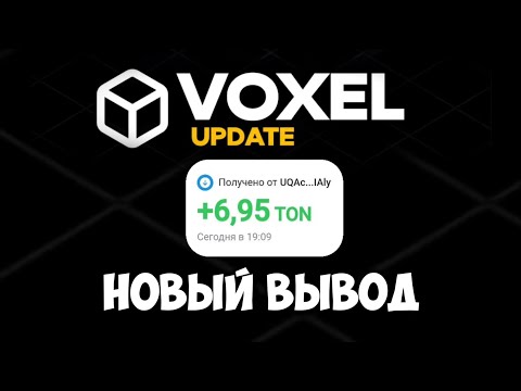 Выводим деньги из VOXEL / Как заработать на Воксель?