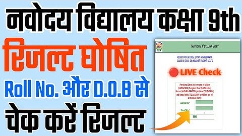 Jnv Class 9th Result 2023| Navodaya Class 9th Result Kaise Check Karen|Jnv Class 9th Result Declared