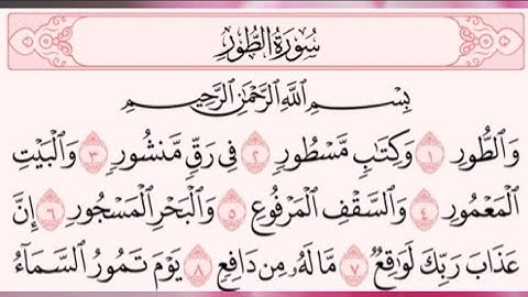 سورة الطور بصوت🔊خالد الجليل