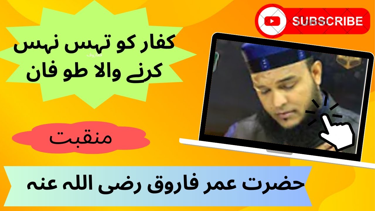 Hazrat Umar Farooq (R.A) Ki Shaan | Manqabat 2023 |Muharram Kalam 2023 ...