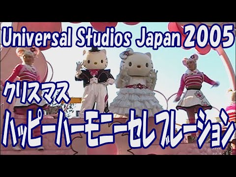 USJ ハッピー・ハーモニー・セレブレーション - YouTube