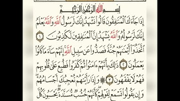 سورة المنافقون مكتوبة بصوت الشيخ محمود خليل الحصري