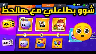 براول ستارز : الافعى قررت تنتقم من البطل جيل شوو - brawl stars