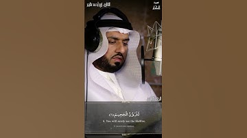 102.  سورة التكاثر ( Surah At-Takathur )