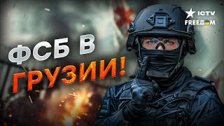 Кремль ПРИСЛАЛ в ГРУЗИЮ своих УЧИТИЛЕЙ-ПРОПАГАНДИСТОВ! ПОМОЖЕТ ли ЭТО?