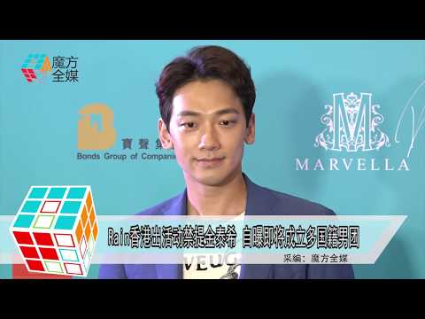 2019-01-20 Rain香港出活動禁提金泰希 自爆即將成立多國籍男團