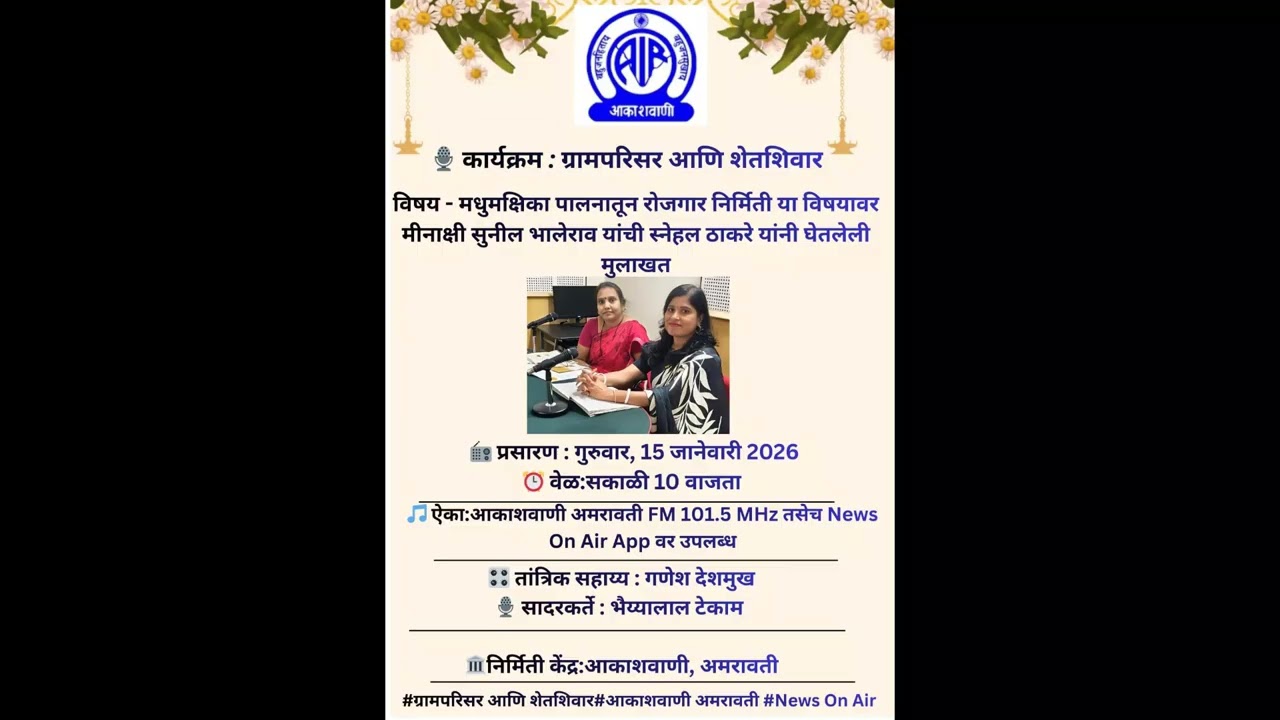 कार्यक्रम - ग्रामपरीसर आणि शेतशिवार, 