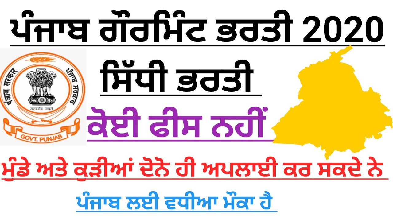 Punjab government recruitment 2020,Punjab govt job update 2020, - YouTube