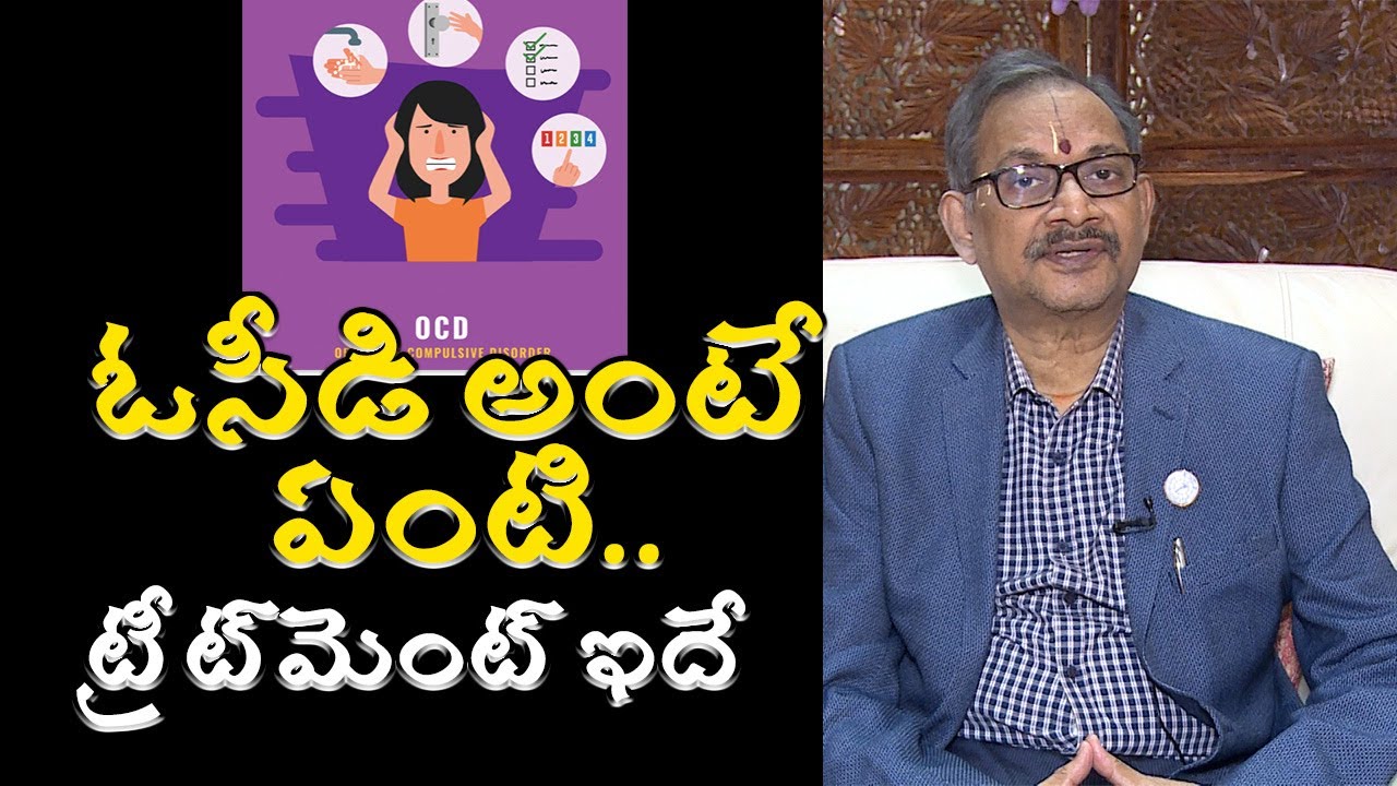 ఓసీడి అంటే ఏంటి.. ట్రీట్‌మెంట్ ఇదే | Obsessive compulsive disorder problem and treatment details