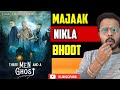 Three Men And A Ghost Movie Review #trendingvideo #review #youtubevideo #reviewvideo #moviewreview