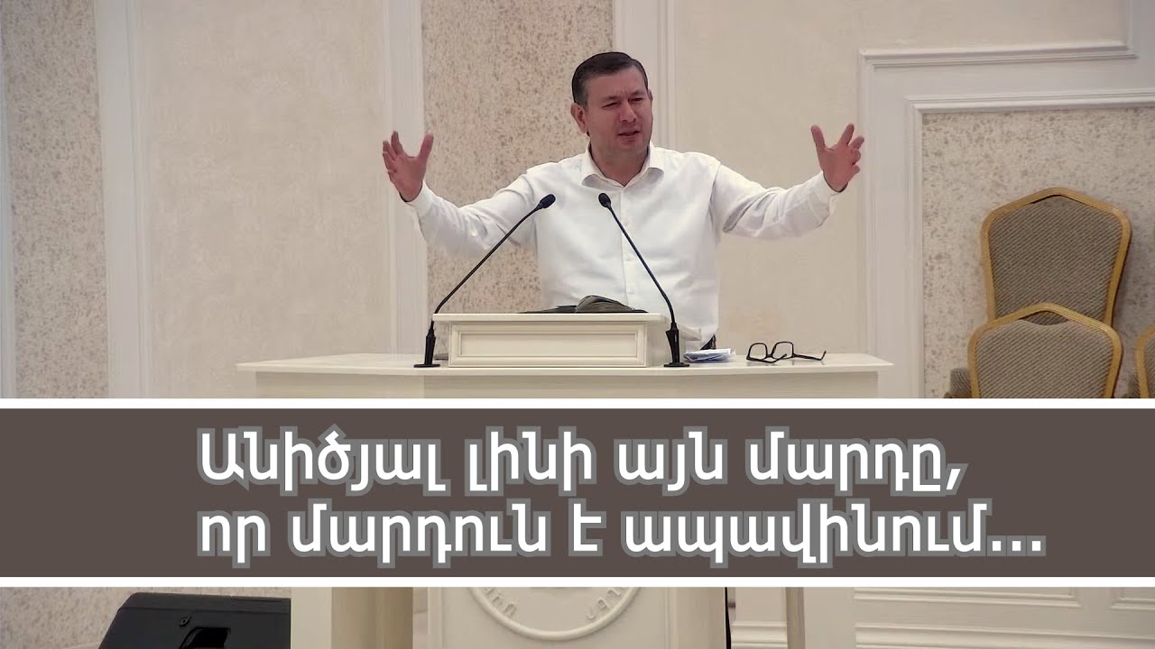 Ռուդոլֆ եղբայր - Անիծյալ լինի այն մարդը,որ մարդուն է ապավինում...