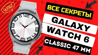 Все секреты о часах Galaxy Watch 6, Watch 5, Watch 4 и часов на Wear OS