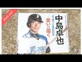 【プロスピA】日ハム　中島卓也ファインプレー