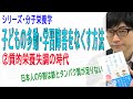 【子どもの多動・学習障害をなくす方法】②質的栄養失調の時代（2/8）