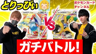 ポケカ対戦 とりっぴぃvsライチュ梅川 白熱のガチバトル Vstarユニバース ポケモンカード Youtube