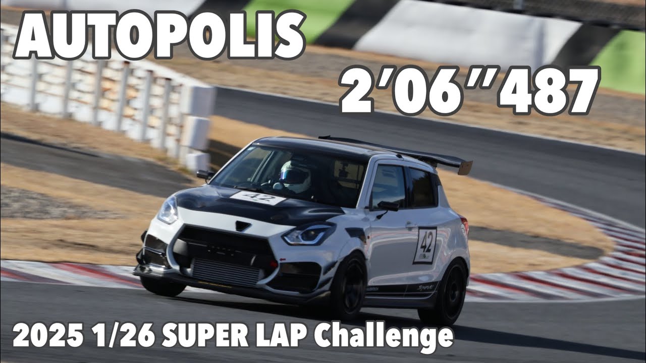 ZC33S スイフトスポーツ オートポリス 2′06″487 A050G/S 2025 1/26 SUPER LAP Challenge