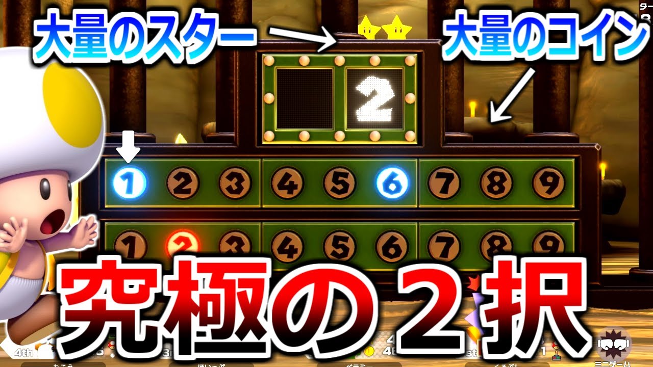 【超神回】50%で大量のスターとコインを獲得できる「格納庫」の開錠に挑む男。【マリオパーティジャンボリー】実況プレイ