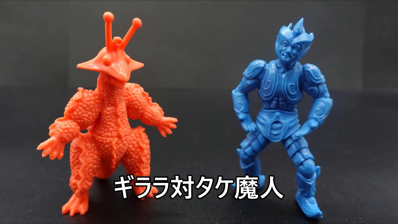 ギララ対タケ魔人 Girara vs. Takemajin KAIJU TOY BATTLE The Monster