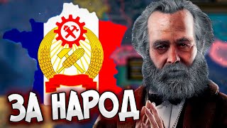 КАК ФРАНЦИЯ ШПИОНАМИ ИГРАЛА В HOI4: Arms Against Tyranny