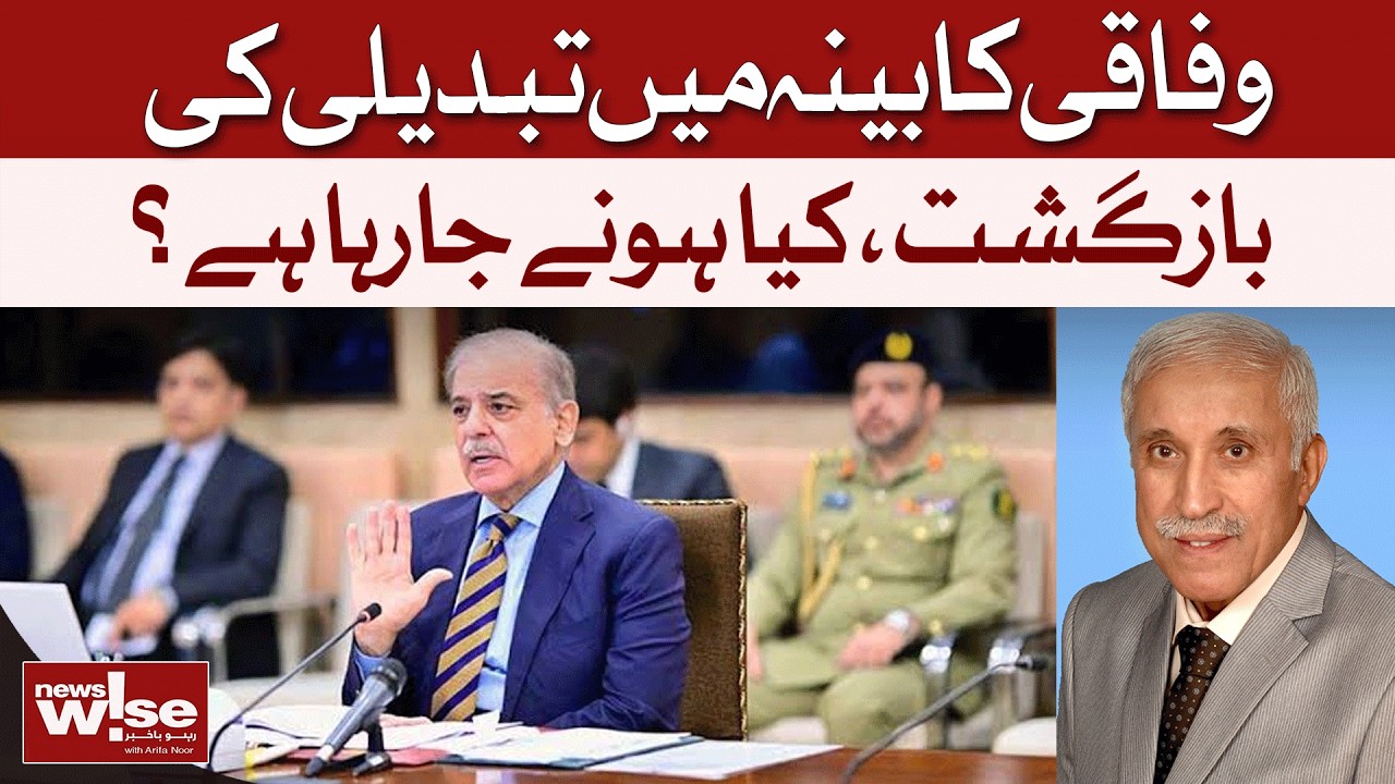 Federal Cabinet Reshuffle Coming? Big Changes Expected