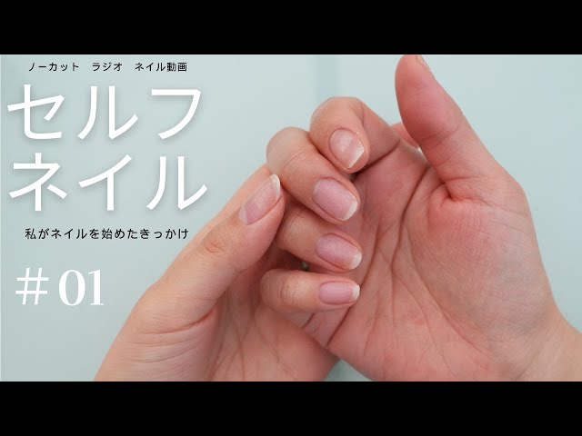 新しい挑戦！【セルフネイルラジオ#01】-  私が橋本実花になるまで。-