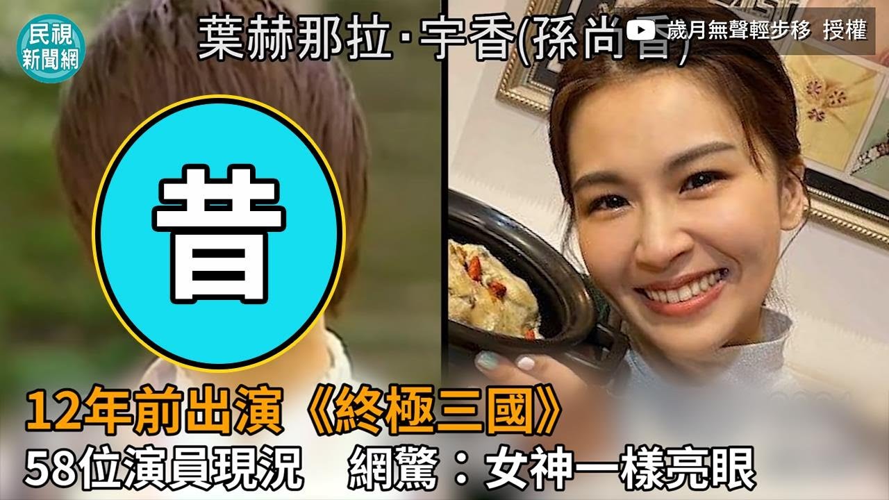 12年前出演《終極三國》58位演員現況　網憾：沒想到他不在了－民視新聞