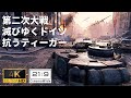 「務めを果たせ！」敗戦濃厚のドイツ軍ティーガーI戦車長 苦渋の決断【最後の虎 中編】
