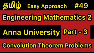 Engineering Mathematics 2 | Convolution Theorem Problems | #49 | Tamil