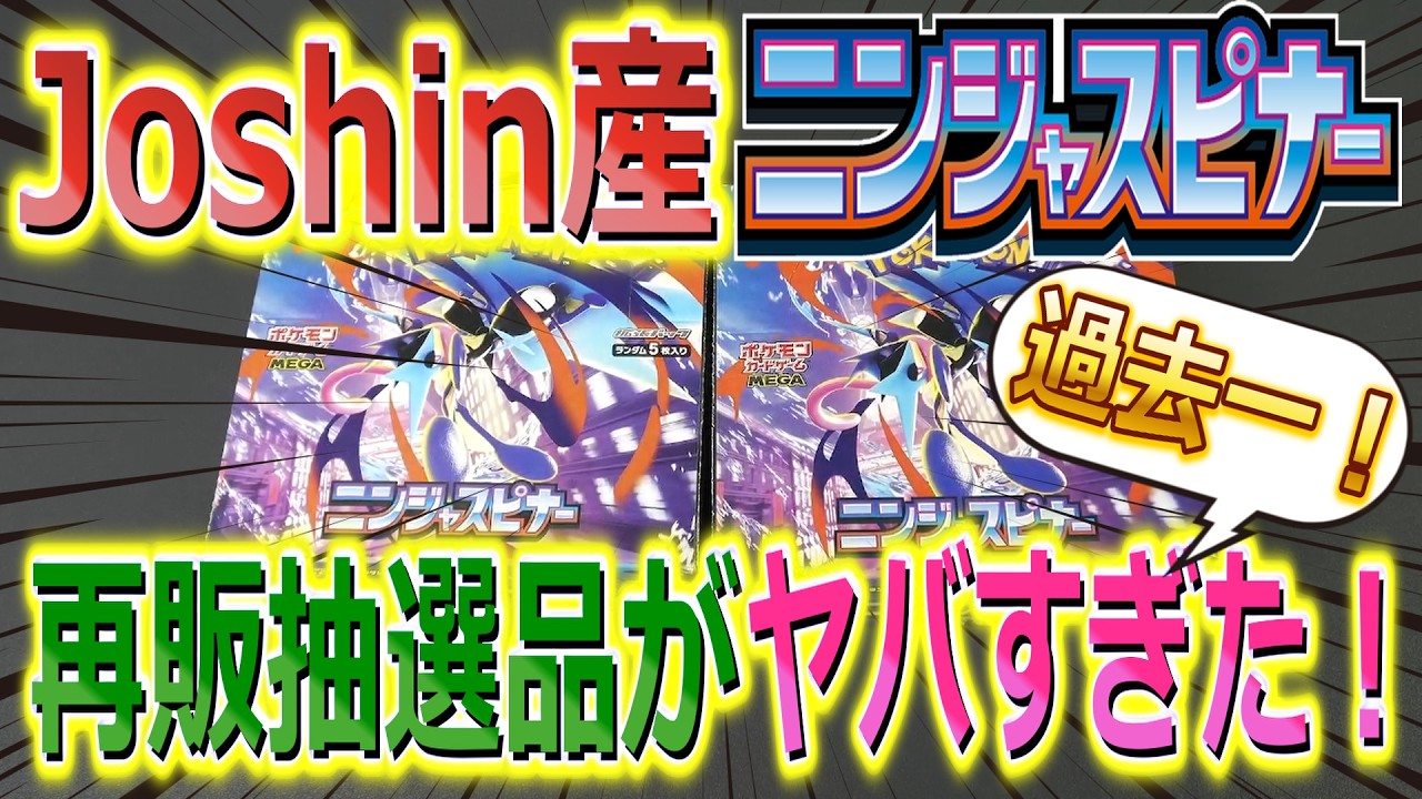 ポケモンカードゲームニンジャスピナー 2BOX ポケセン産・Joshin ニンジャスピナー2BOX or1BOX＋PSA10！！ | TOY's BASE ポケカ