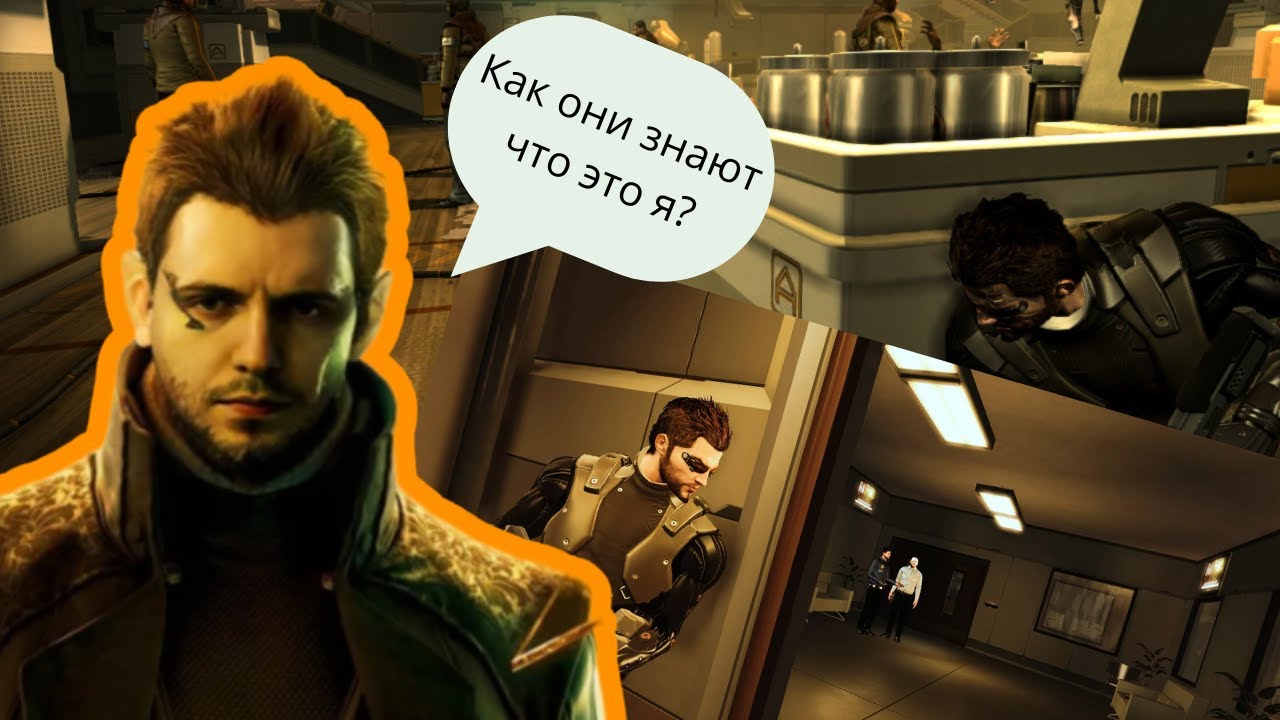 Гайд на стелс и взлом от Папича в Deus Ex: Human Revolution