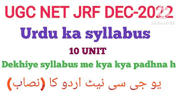 #Ugcnetjrf dec-2023urdu ka syllabusیو جی سی نیٹ اردو کا نصابugc net syllabus @AbdullaArticle3477