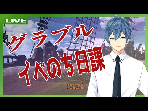 グラブル 疲れた 引退